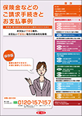 保険金などのご請求手続きとお支払事例