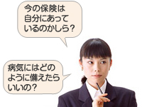 STEP2 保険に関するご相談