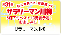サラリーマン川柳