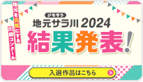 地元サラ川結果発表