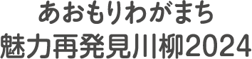 北海道あるある自慢