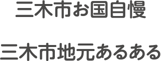 ①結束！！アスルクラロ沼津②エコキャップ回収プロジェクト