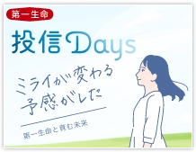 投信Days