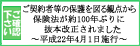 生命保険協会/ご契約者等の保護を図る観点から保険法が約100年ぶりに抜本改正されました～平成22年4月1日施行～