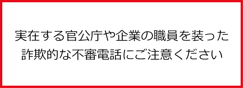 新型コロナウイルス感染拡大防止へのご理解・ご協力のお願い