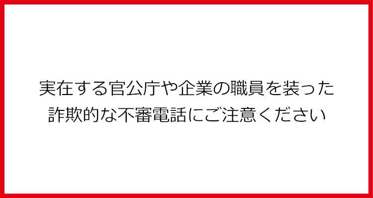 新型コロナウイルス感染拡大防止へのご理解・ご協力のお願い