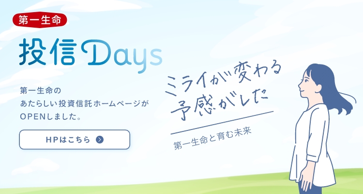 投信Days