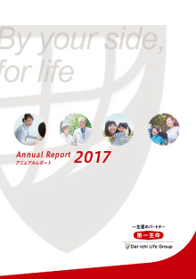 第一生命アニュアルレポート2017 PDF版