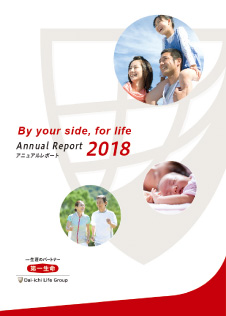 第一生命アニュアルレポート2018 PDF版