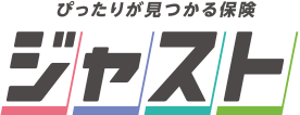 ぴったりが見つかる保険「ジャスト」