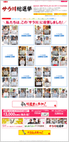 サラ川総選挙ページ