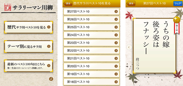 スマートフォンアプリ「サラリーマン川柳」 画面イメージ