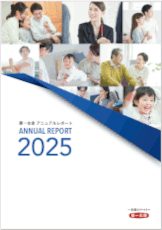 第一生命アニュアルレポート2025