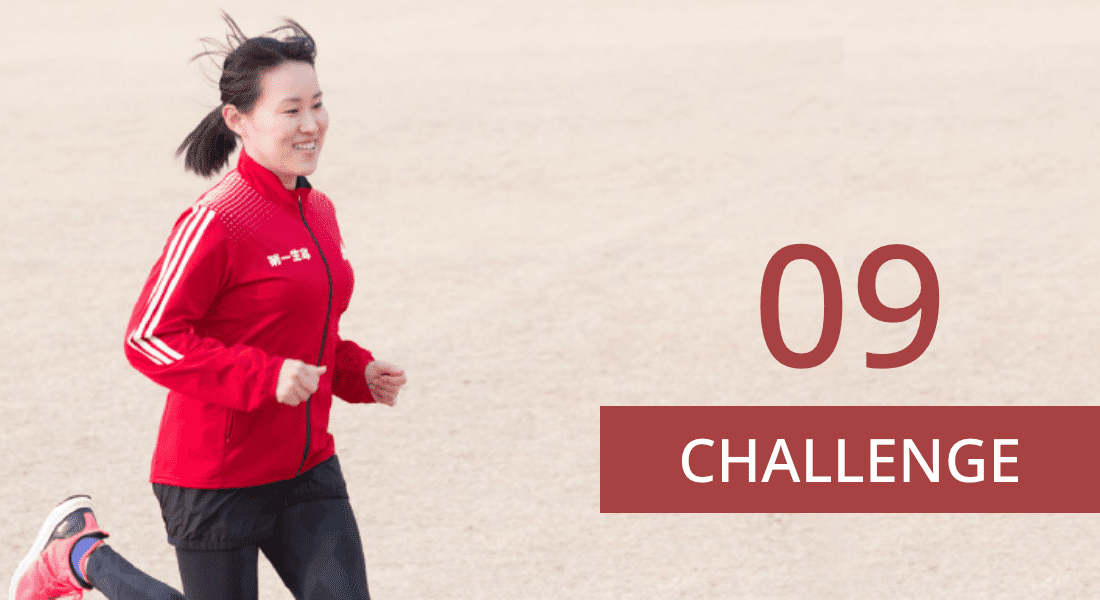 CHALLENGE 09 「距離走」でレース感覚を養う！
