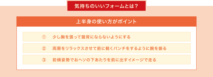 気持ちのいいフォームとは？