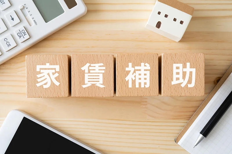 家賃補助制度とは？住宅手当や社宅制度との違いや導入メリットを解説