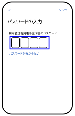 パスワード入力画面