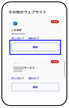 外部サイトとの連携手順2