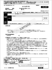 当社所定の給付金請求書