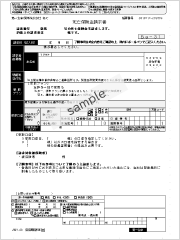 当社所定の死亡保険金請求書