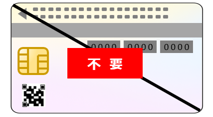 マイナンバーカード 裏面不要