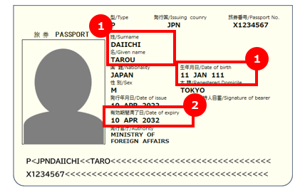 パスポート 旅券番号の記載があるページ
