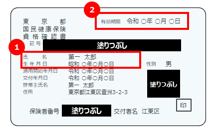 資格確認書 表面