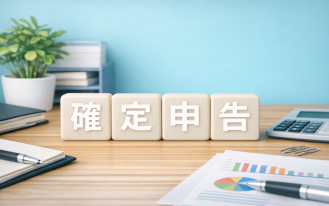 確定申告をご予定の方へ