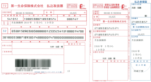 二回目以降保険料払込取扱票イメージ