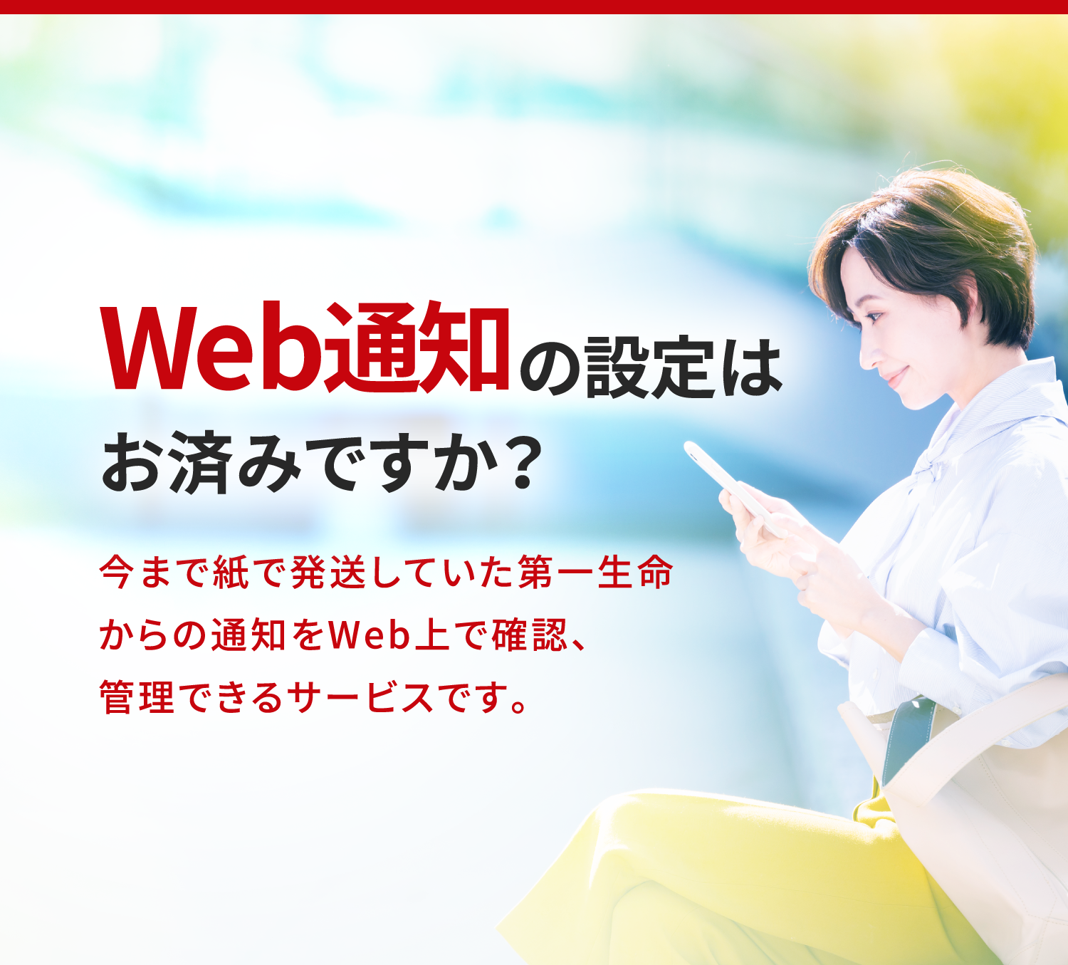 Web通知は通知をWeb上で確認、管理できるサービスです。