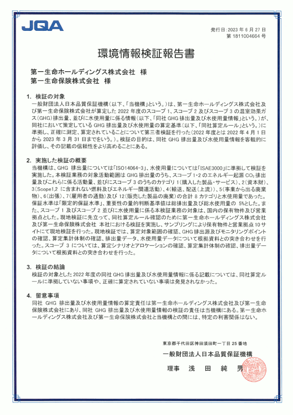 環境情報検証報告書