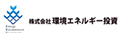 株式会社 環境エネルギー投資