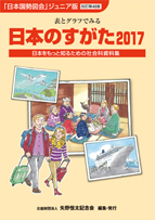 Japan Statistics for children (cover)