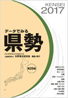 Prefectural Statistics (cover)