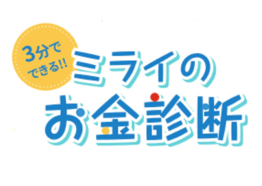 自分でかんたん診断