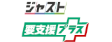 要支援