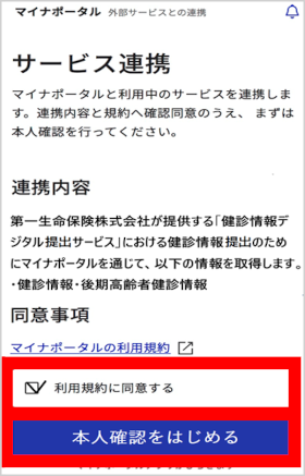 本人確認をはじめるボタン