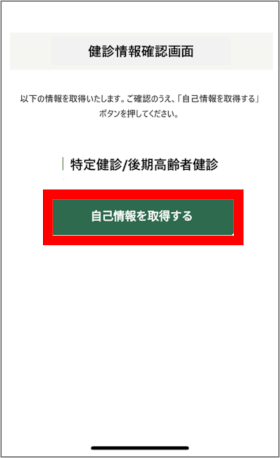 自己情報を取得するボタン