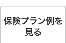 第一生命保険株式会社