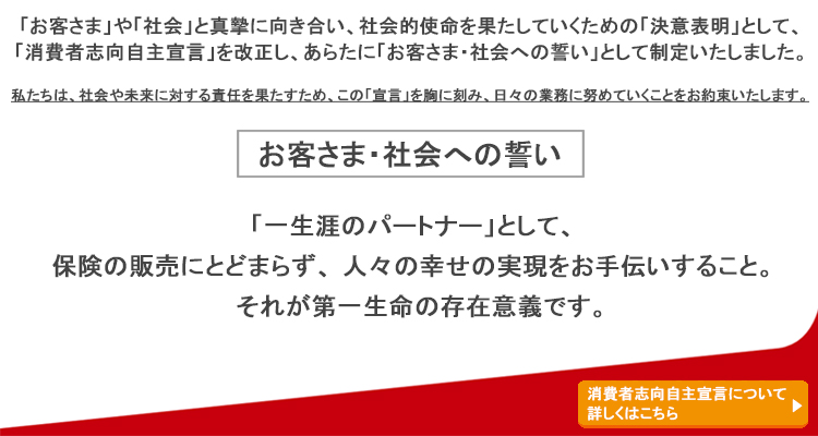 第 一 生命 コロナ 保険 金