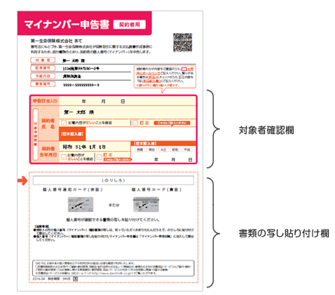 マイナンバー申告書