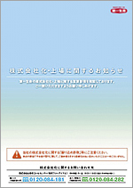 株式会社化・上場に関するお知らせ