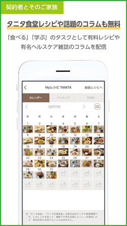 タニタ食堂レシピや話題のコラムも無料