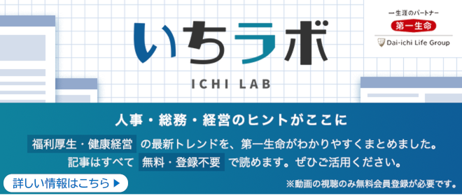 いちラボ
