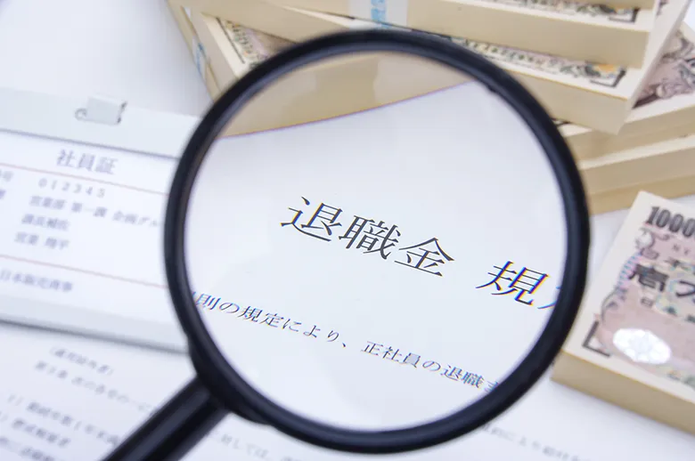 退職金の平均相場はいくら？中小企業や大企業、勤続年数別に解説