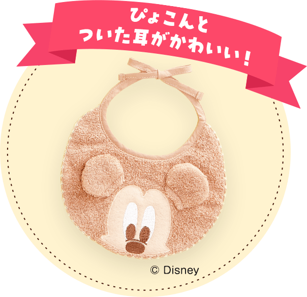 ぴょこんとついた耳がかわいい！