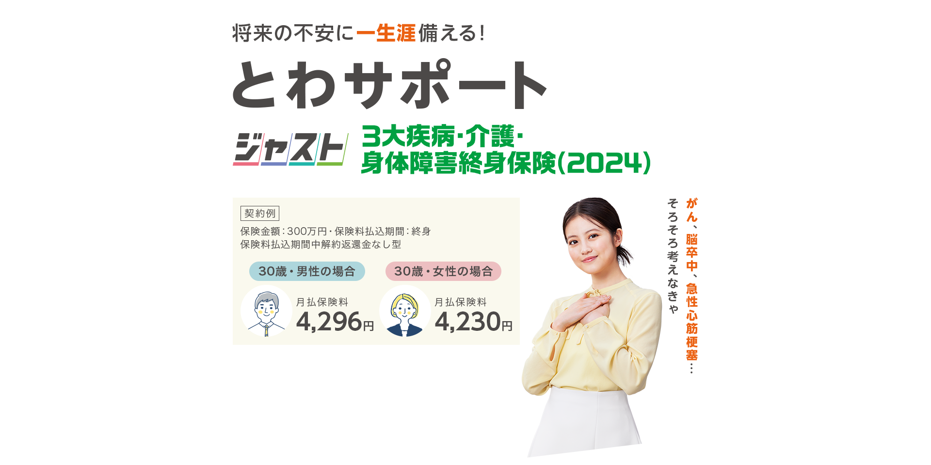 将来の不安に一生涯備える！3大疾病・介護・身体障害終身保険「とわサポート」