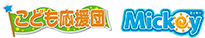 こども応援団 Mickey
