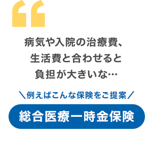病気や入院の治療費、生活費と合わせると負担が大きいな…