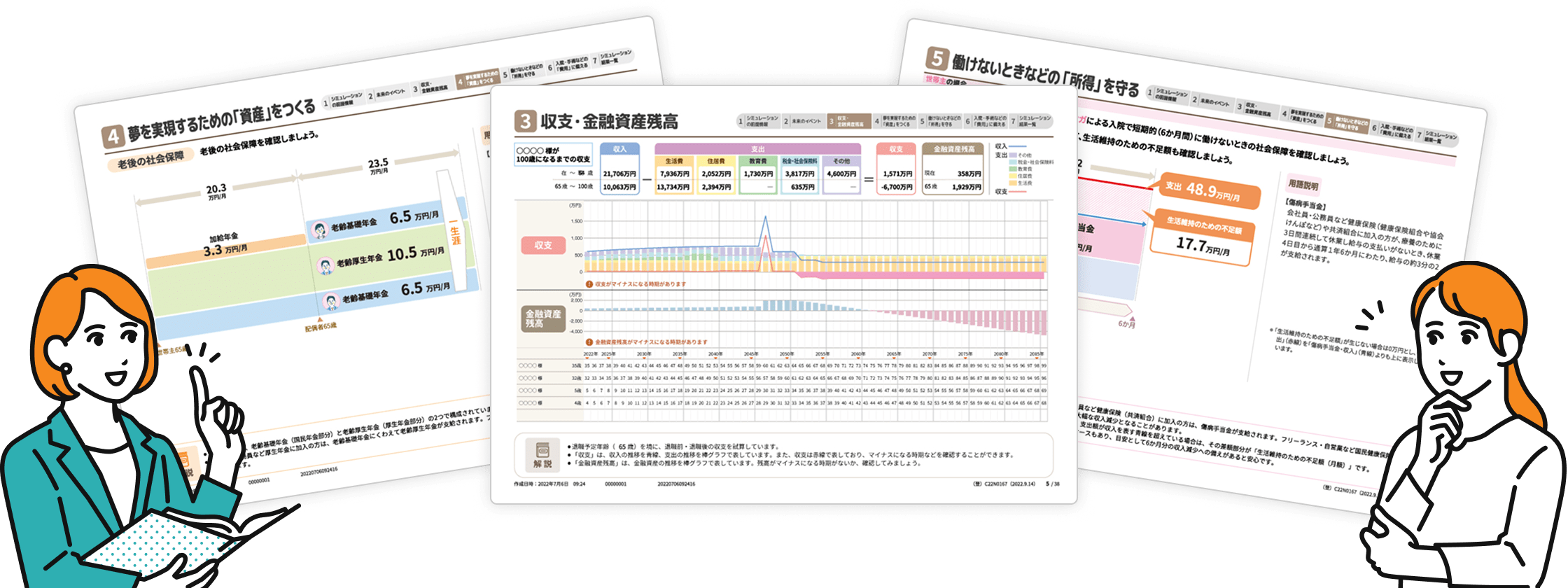生涯設計デザイナーがわかりやすく解説します